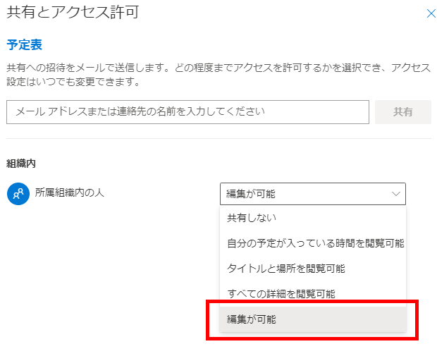 会議室管理 Outlookカレンダー連携時の対応事項 ヘルプセンター クラウド受付システムreceptionist