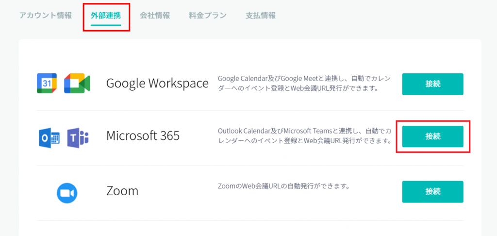 Microsoft365連携方法 Outlookカレンダー連携 会議室予約 Teams Web会議url発行 ヘルプセンター クラウド受付システムreceptionist