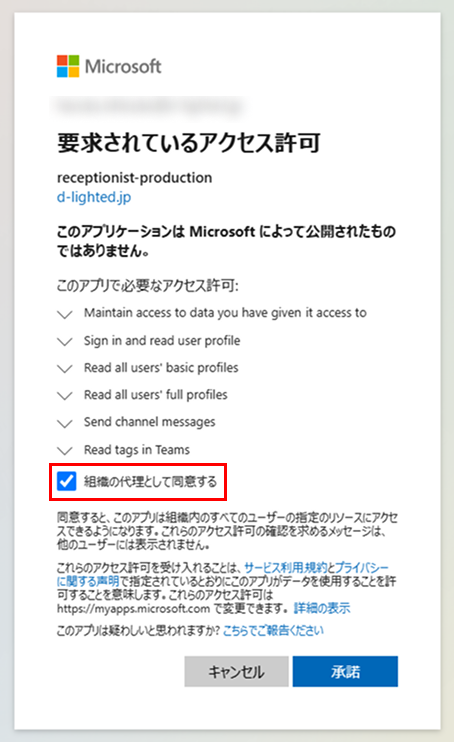 管理者同意の承諾画面