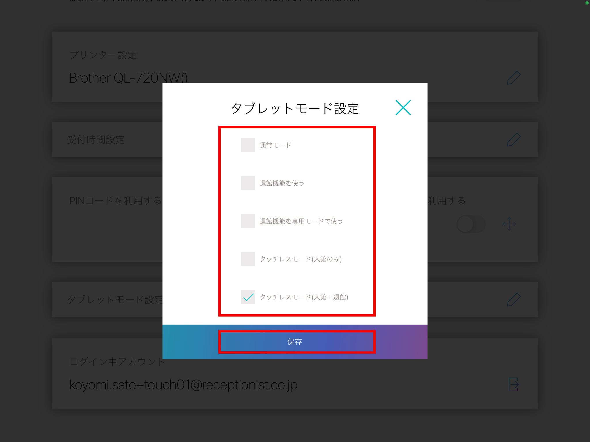 退館機能 受付コード Qrコードで退館時間を記録 エンタープライズプラン以上 ヘルプセンター クラウド受付システムreceptionist